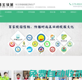 陜西校服|陜西潘宏綠誠(chéng)工貿(mào)有限公司