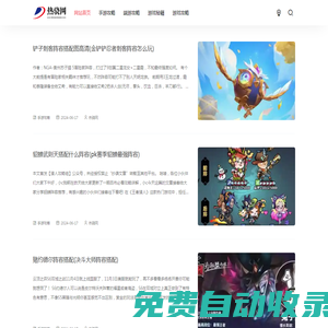 熱驍網 - 玩家必上的圖文攻略平臺，集手游端游單機游戲秘籍！