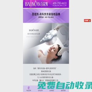 百蓮凱-高科技美容領航者 | 近23年專業連鎖加盟品牌 | 百蓮凱-以愛成就美麗人生 -