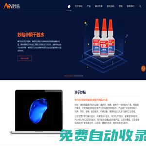 妙粘(MN)品牌官網(wǎng) - 強力膠,螺紋鎖固劑,螺絲膠水,瞬間粘合劑,結(jié)構(gòu)膠