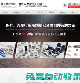 沖壓件-五金模具-醫(yī)療器械沖壓件-蘇州崴駿精密模具有限公司
