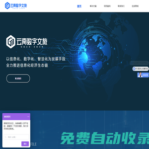 云南數(shù)字文旅