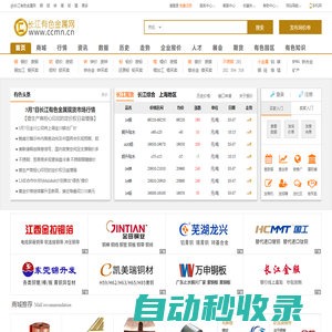 長江有色金屬網-有色金屬價格行情網站,有色金屬采購批發市場