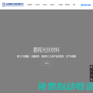 金屬硅粉生產廠家-提供微硅粉/反應燒結碳化硅定制與批發-山東鵬程光伏材料有限公司