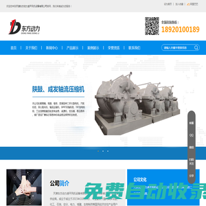 天津東方動力透平風機設備有限公司