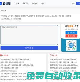 搜搜題庫網(wǎng) - 考試答案_網(wǎng)課試題答案_搜答案找題就到搜搜題庫_我的學(xué)習(xí)經(jīng)驗(yàn)分享