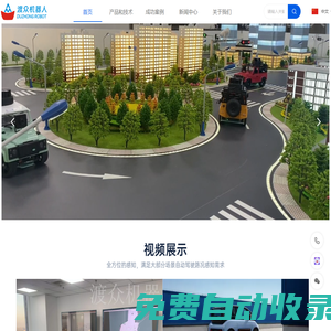 渡眾機器人-自動駕駛車路協同