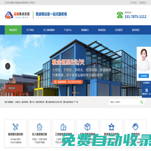 重慶住人集裝箱租賃_重慶集裝箱活動(dòng)房出租_集裝箱生產(chǎn)廠家-重慶品建集成房屋有限公司