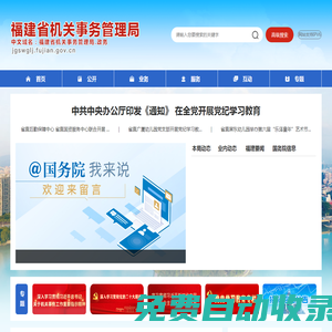 福建省機關(guān)事務(wù)管理局