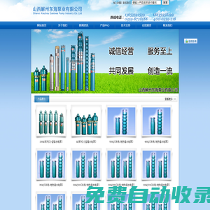 山西解州東海泵業有限公司-解州|潛水泵|小型潛水電泵|深井潛水泵|熱水泵|東海泵業