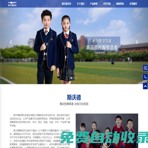 斯沃德-學(xué)生校服設(shè)計(jì),校服定制定做廠家,高端校服品牌