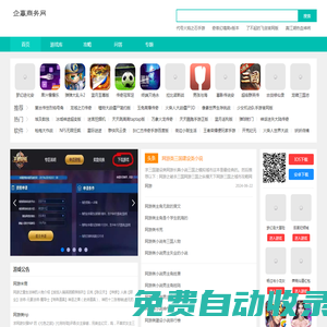 網游,手游下載,安卓手游,蘋果手游-企贏網絡游戲
