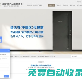 諾沃芬門業_諾沃芬代理商-上海普譽實業