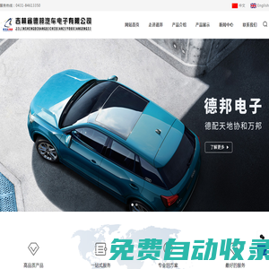 吉林省德邦汽車電子有限公司/長春汽車座椅加熱墊/奧迪汽車座椅加熱系統/大眾汽車座椅加熱/汽車座椅加熱廠家