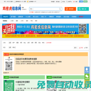 雞西信息網(wǎng)_雞密虎信息網(wǎng)_免費(fèi)發(fā)便民信息_0467雞西招聘信息_雞西百姓網(wǎng)