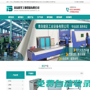 工作臺_工具車_工具柜_抽屜柜_置物柜—青島健圣工業(yè)設(shè)備_防靜電工作臺-工作臺_工具車_工具柜