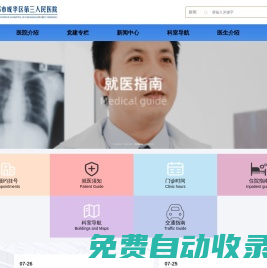 成都市成華區第三人民醫院