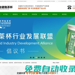 隱茶杯發明廠家_隱茶杯機_臥式多工位隱茶杯設備-[龍健]24年專注創新杯茶專利設備研發制造_安徽龍健養生品有限公司