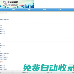 福州建材網-福建地區建材網絡營銷平臺