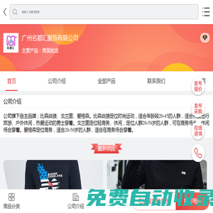 男裝批發(fā)-廣州名都匯服飾有限公司-移動(dòng)端