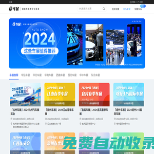 車展-2025國內(nèi)車展排期盡在i車展