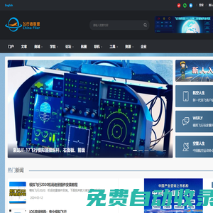 飛行者聯(lián)盟-飛機(jī)模擬機(jī)_無人機(jī)_低空經(jīng)濟(jì)_航空技術(shù)交流平臺(tái)