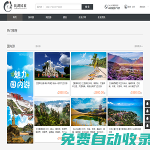 寧波錢(qián)湖國(guó)際旅行社有限公司