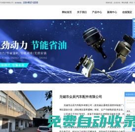 渦輪增壓器執(zhí)行器_渦輪增壓器執(zhí)行器廠家_汽車渦輪增壓器旁通閥-無錫市眾辰汽車配件有限公司