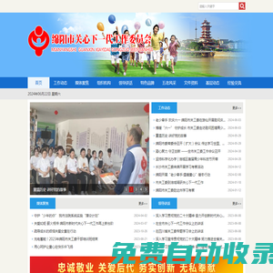 綿陽市關心下一代工作委員會