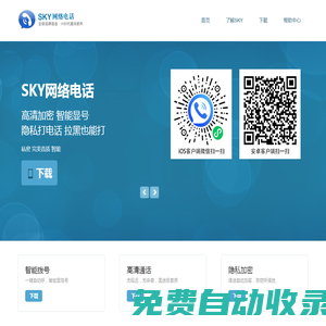 SKY網絡電話 - 最便宜清晰通暢的免費網絡電話軟件
