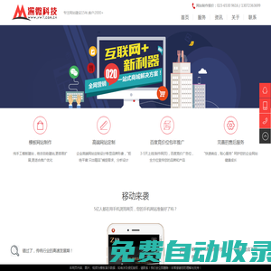 重慶網站建設_百度包年推廣_重慶網站設計制作公司 - 渝微科技