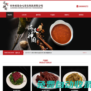 長春項目免費加盟,小吃技術培訓,調料代工定制,麻辣燙火鍋底料面館調料,長春滿漢神廚