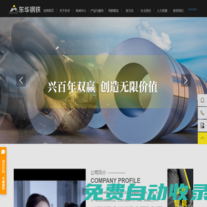 唐山東華鋼鐵企業(yè)集團(tuán)有限公司