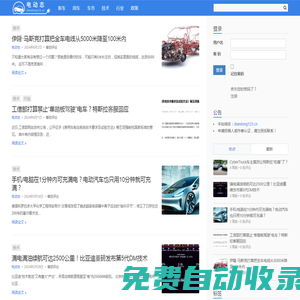 電動志趣享 – 我們只關注電動汽車！