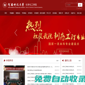 河南科技大學化學化工學院