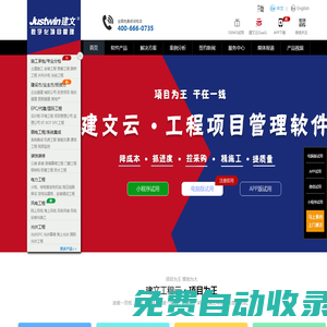 建文軟件 | 工程項(xiàng)目管理軟件與AI+解決方案服務(wù)商