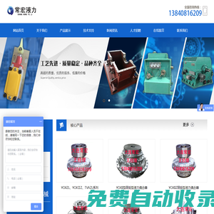大連常宏液力機(jī)械有限公司
