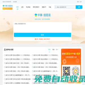學賽網(wǎng)·搜題易：專業(yè)的搜題服務平臺