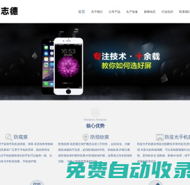 深圳3D鋼化膜廠家_水凝膜廠家_防窺膜廠家_防藍(lán)光手機(jī)膜_旭硝子鋼化膜_立志德科技