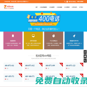 杭州400電話_杭州400電話辦理_杭州400電話申請_杭州400電話收費標準_杭州400電話價格_400電話怎么辦理_400電話怎么申請_400電話辦理申請_杭州桑橋網(wǎng)絡科技有限公司