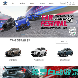 SUBARU-斯巴魯中國官網(wǎng)