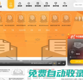 游戲攻略 - 好玩的網游攻略,單機優站游戲攻略,熱門手機游戲攻略大全