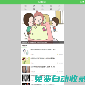 國內比較好的百姓醫療保健養生網_91健康網移動版