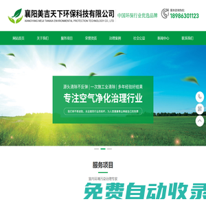 襄陽除甲醛價格-甲醛治理檢測-襄陽室內污染治理-美吉天下