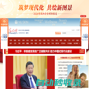 光明網_新聞視野、文化視角、思想深度、理論高度