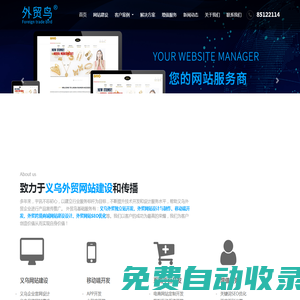 義烏外貿獨立站開發_義烏跨境電商獨立站_義烏跨境電商網站建設_義烏外貿網站建設-義烏市宇訊信息科技有限公司