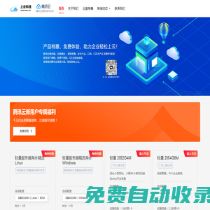 騰訊云服務器_騰訊云優(yōu)惠購買_騰訊云折扣 - 河南上云云計算有限公司-騰訊云授權(quán)合作伙伴