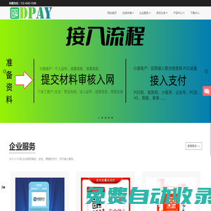 DPAY|聚合支付|支付接入|定制小程序|免開(kāi)發(fā)H5支付|定制表單|遠(yuǎn)程H5收款|原生H5防風(fēng)控|遠(yuǎn)程大額H5收款