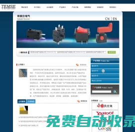 溫州特美仕電氣有限公司_專業生產旋轉開關，微動開關，船形開關，電動工具開關，漏電保護器廠家