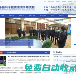 中國(guó)科學(xué)院南海海洋研究所